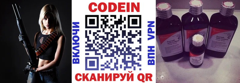 Кодеин напиток Lean (лин)  Острогожск 